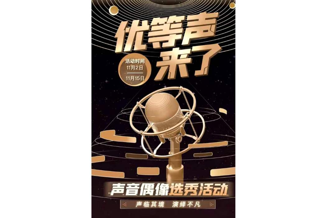 優等聲來了 優等聲來了