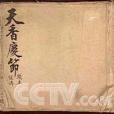 承應戲 承應戲