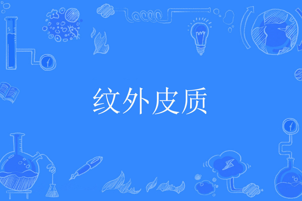 紋外皮質 紋外皮質