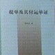 收貨待運提單