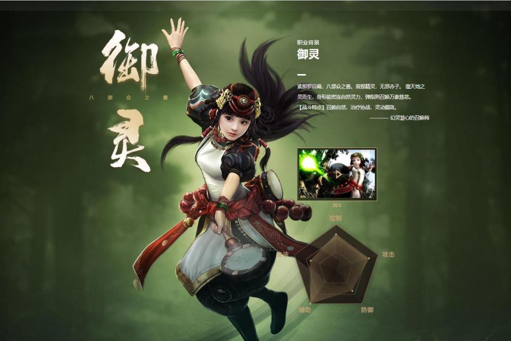 御靈(《鎮魔曲》中的職業角色) 御靈(《鎮魔曲》中的職業角色)
