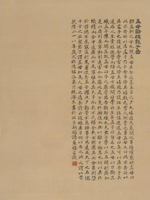 孟母頌 孟母頌