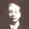 黃三德 黃三德
