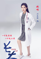 長大(2015年白百何、陸毅主演電視劇)