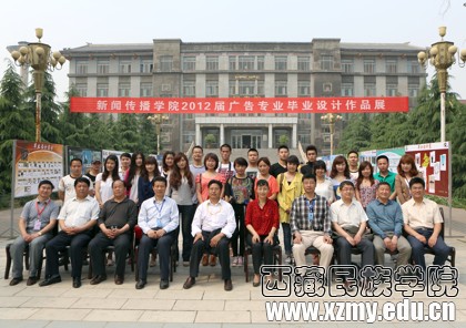西藏民族學院新聞傳播學院