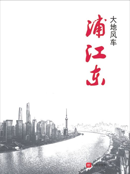 浦江東 浦江東