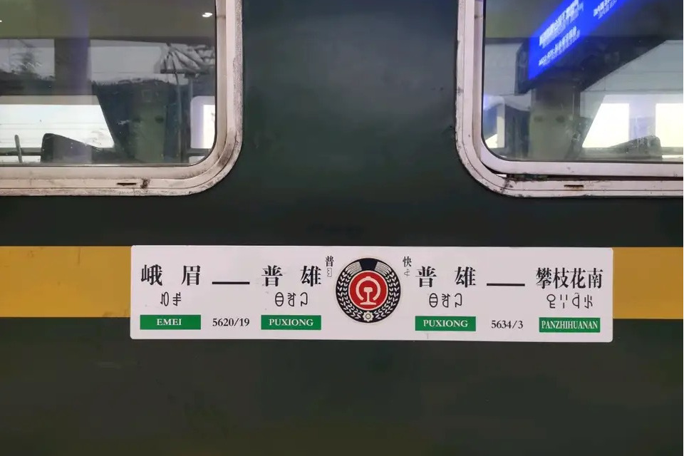 5619次列車 5619次列車