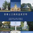 Preussische Residenzen, chinesische Ausgabe Preussische Residenzen, chinesische Ausgabe
