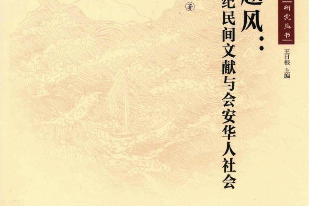 華文越風 華文越風