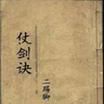 仗劍訣