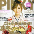 PINKY(日本雜誌) PINKY(日本雜誌)