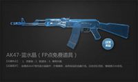 AK47-藍水晶