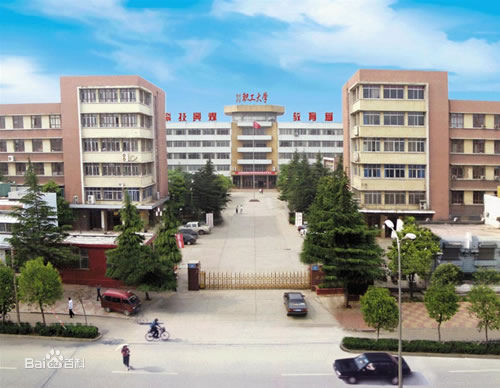 兗州礦區職工大學