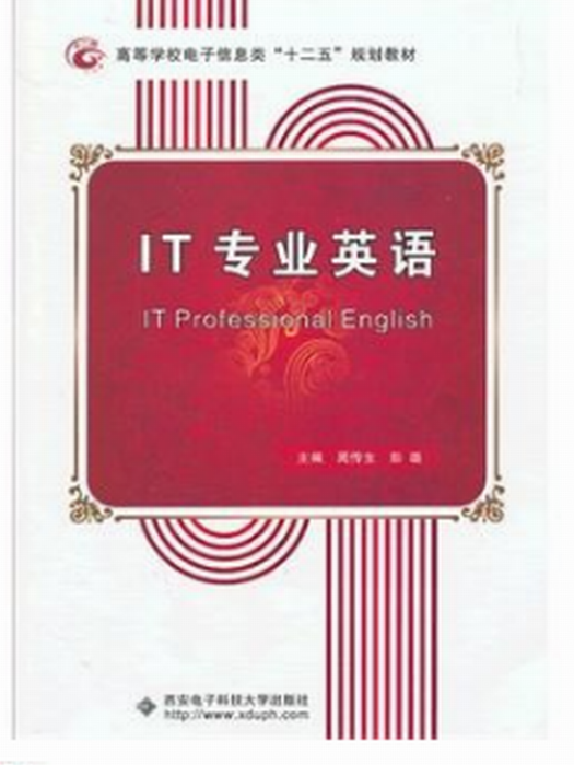 IT專業英語 IT專業英語
