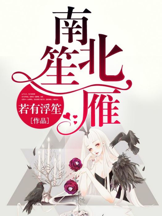 南笙北雁 南笙北雁