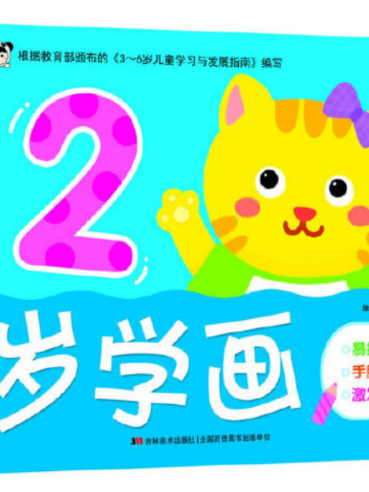 2歲學畫(2017) 2歲學畫(2017)