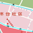 曬書台社區 曬書台社區
