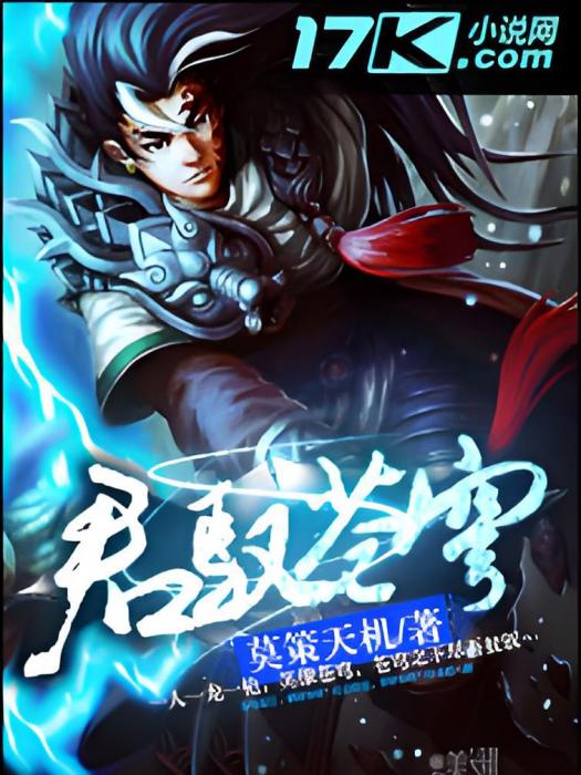 君馭蒼穹 君馭蒼穹