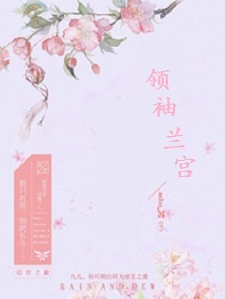 領袖蘭宮 領袖蘭宮
