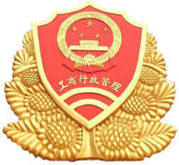 遼寧省工商行政管理局