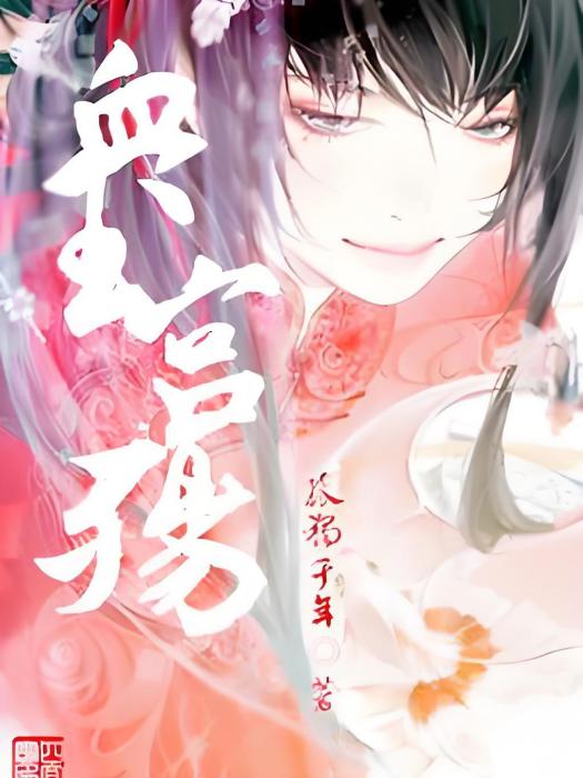 血玉宮殤 血玉宮殤