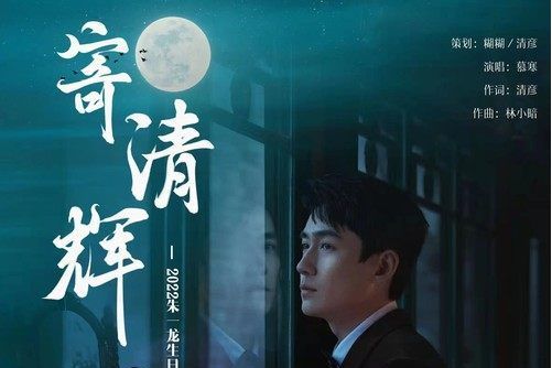 寄清輝
