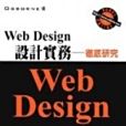 Web Design 設計實務 Web Design 設計實務