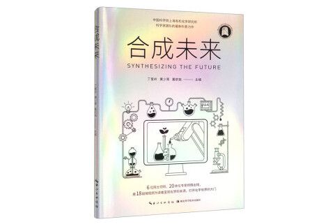 合成未來 合成未來