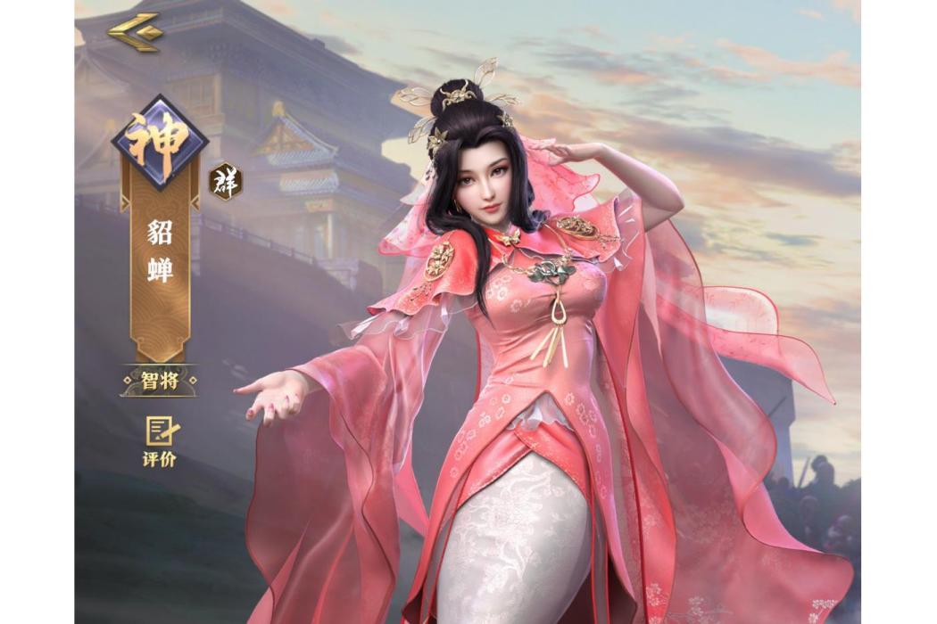 貂蟬(手遊《臥龍吟2》中的角色)