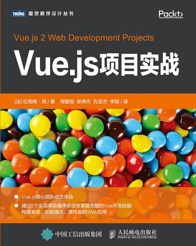 Vue·js項目實戰 Vue·js項目實戰