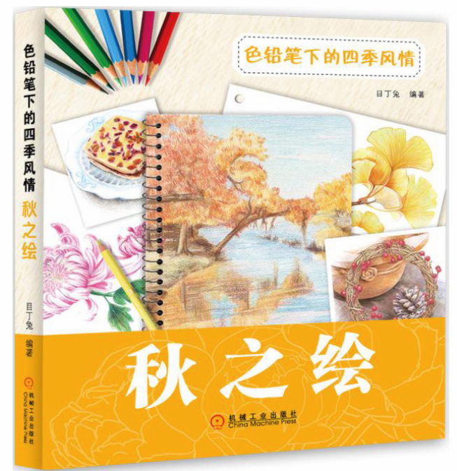 秋之繪