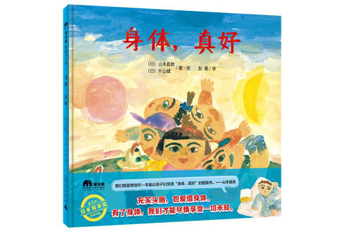 身體,真好 身體,真好