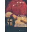 大主教之死 大主教之死