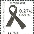 黑絲帶(西班牙郵政發行的悼念郵票)