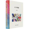 天下熙攘 天下熙攘