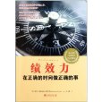 績效力 績效力