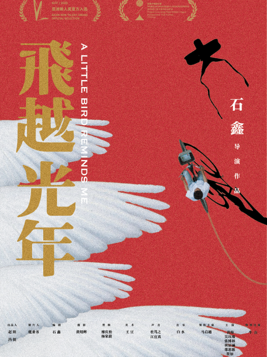 飛越光年 飛越光年