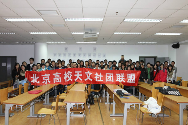 北京高校天文社團聯盟