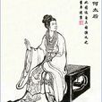靈思皇后(何皇后(漢靈帝何皇后)) 靈思皇后(何皇后(漢靈帝何皇后))
