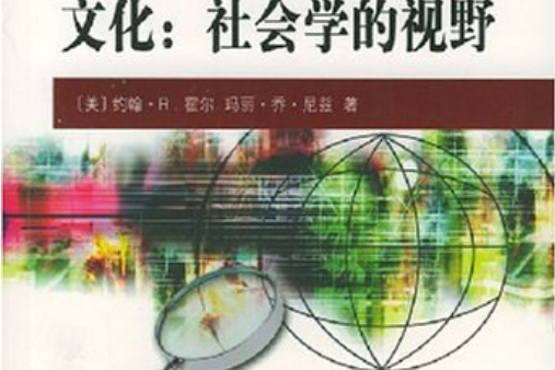 文化(2002年商務印書館出版的圖書) 文化(2002年商務印書館出版的圖書)