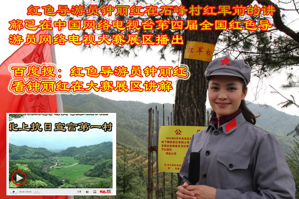 北上抗日宣言第一村石峰村紅色導遊員
