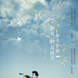 丟了(《每次告別都有一顆星熄滅》概念主題曲) 丟了(《每次告別都有一顆星熄滅》概念主題曲)