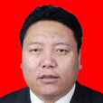 雲丹(西藏自治區財政廳廳長) 雲丹(西藏自治區財政廳廳長)