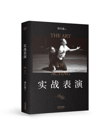 實戰表演 實戰表演