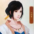 葉沉香(單機遊戲《古劍奇譚一》人物)