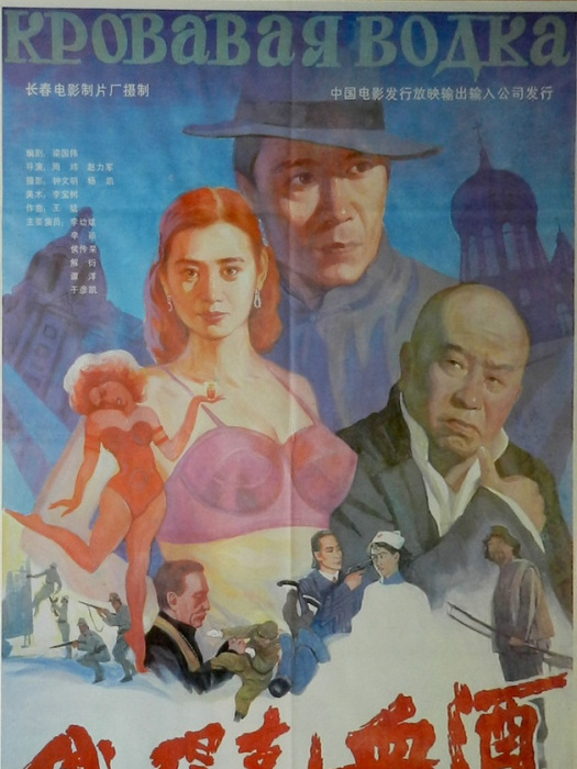 俄得克血酒 俄得克血酒