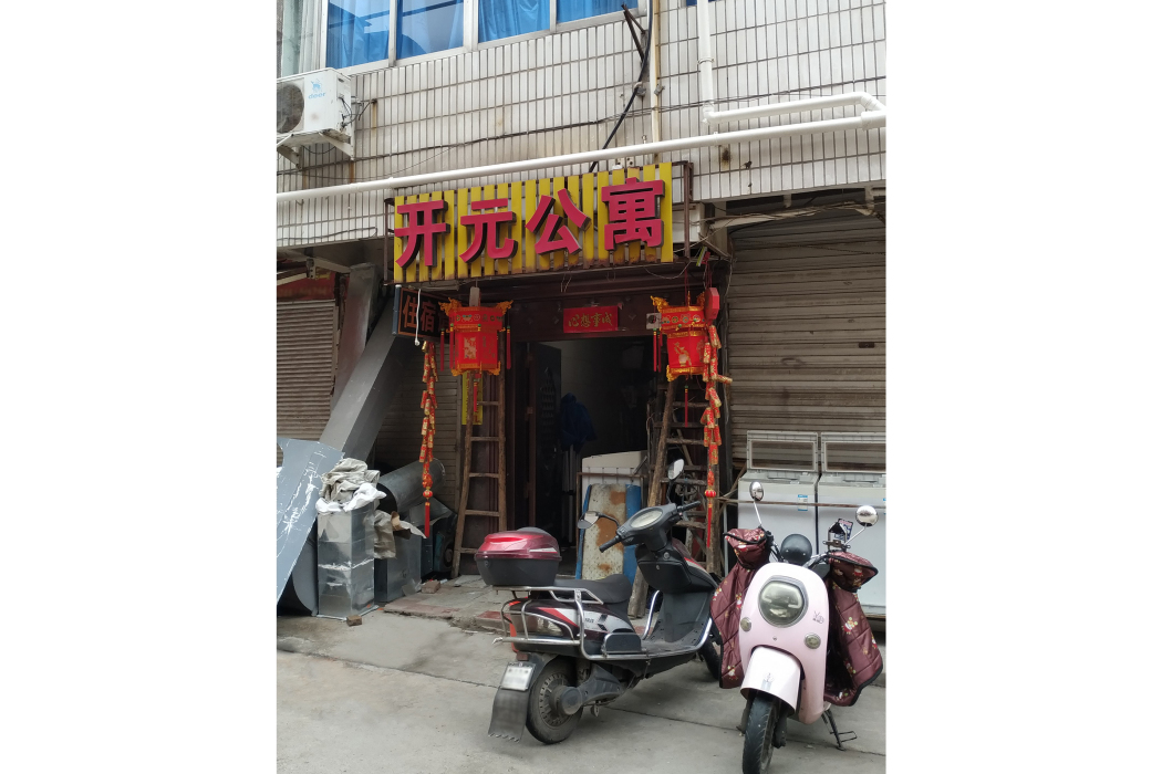 開元公寓(於浙江省金華市東陽市橫店鎮公寓)