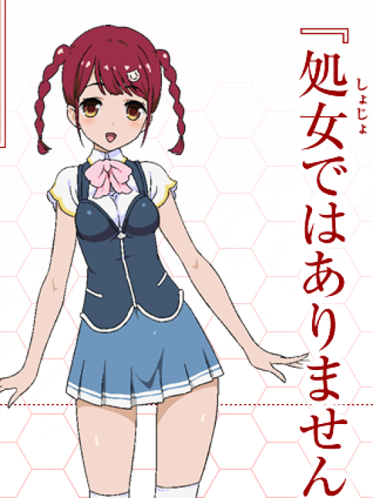 處女真森 處女真森