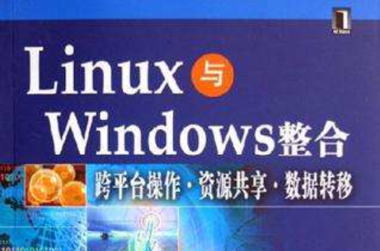Linux與Windows整合