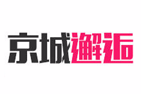 京城邂逅 京城邂逅